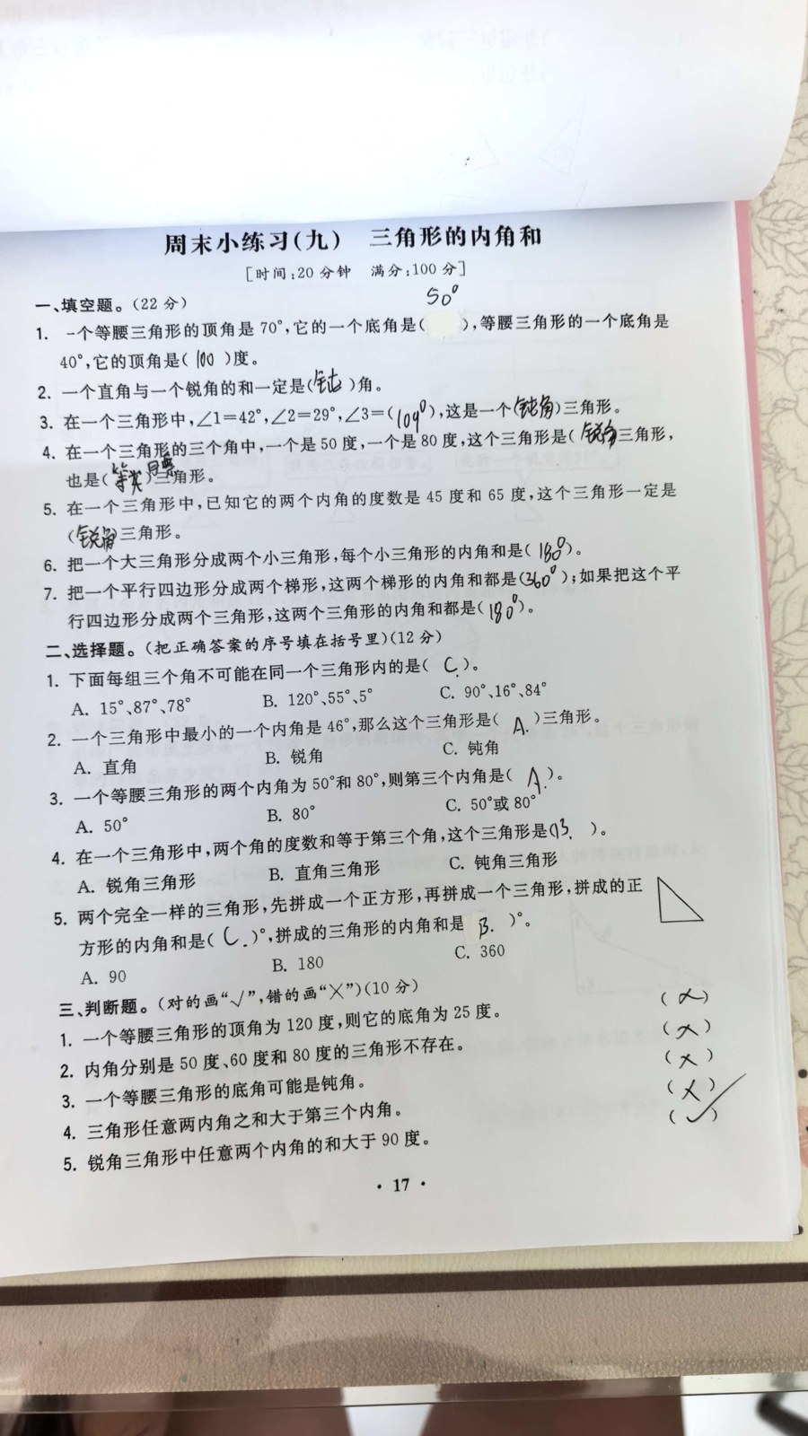 错题图片