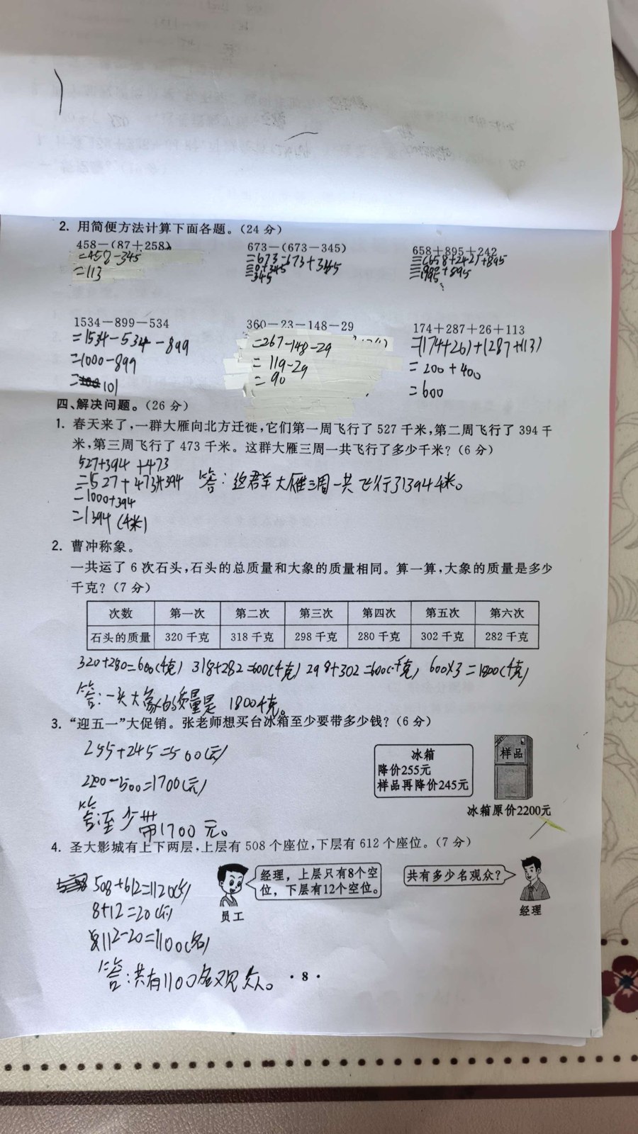 错题图片